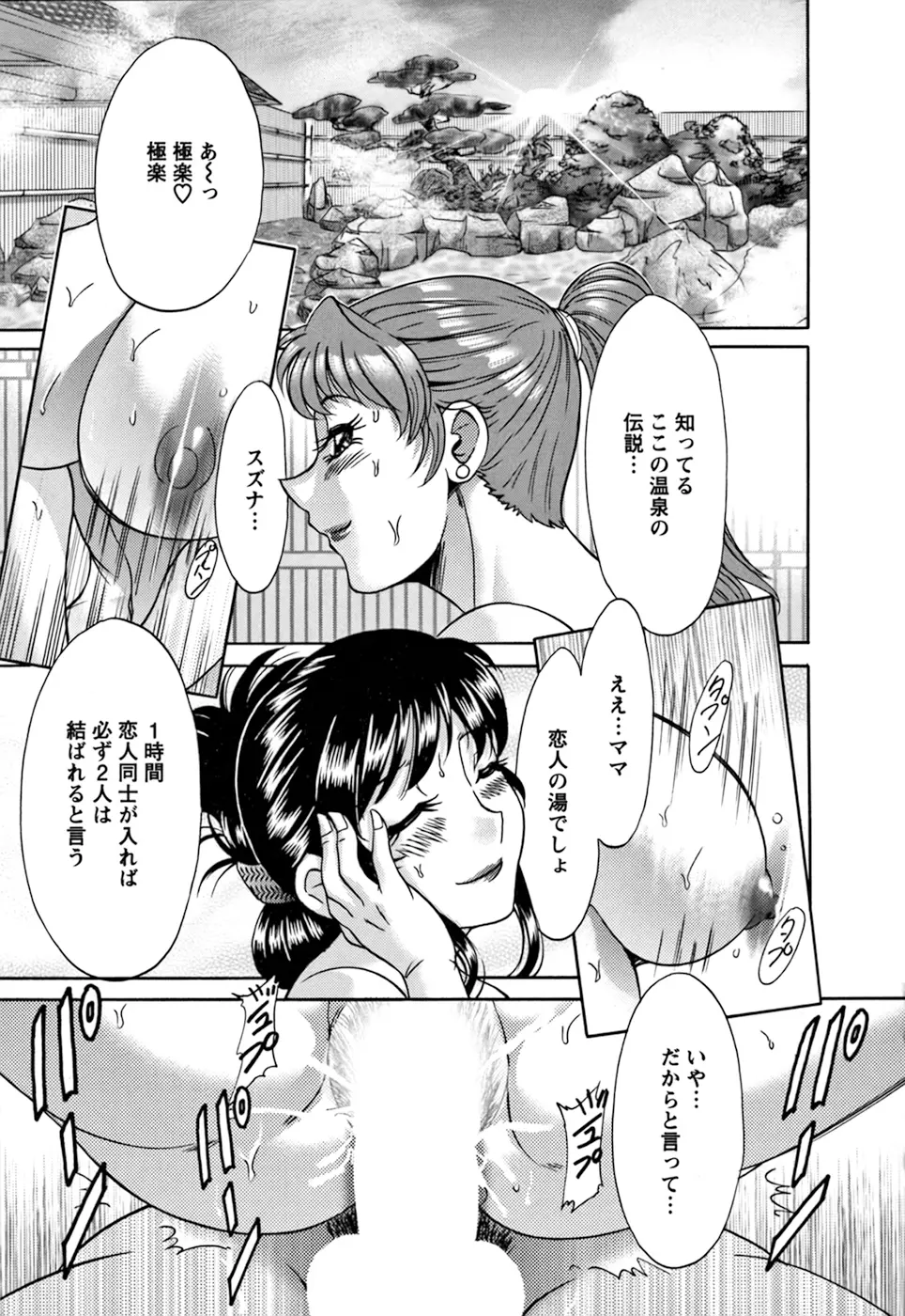 母と姉と僕と② Page.131