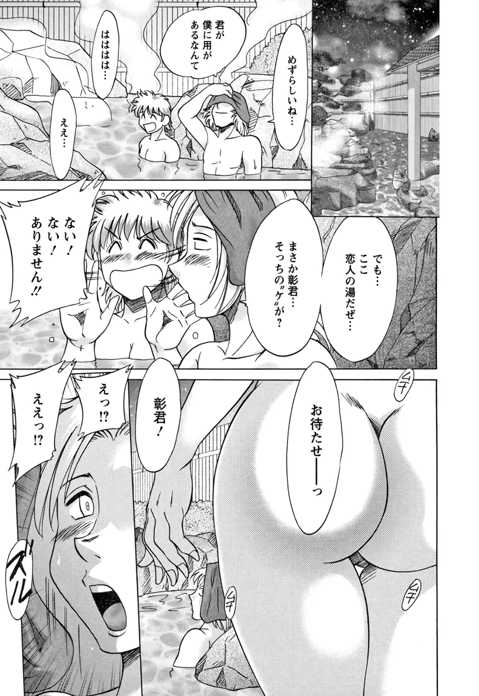 母と姉と僕と② Page.139