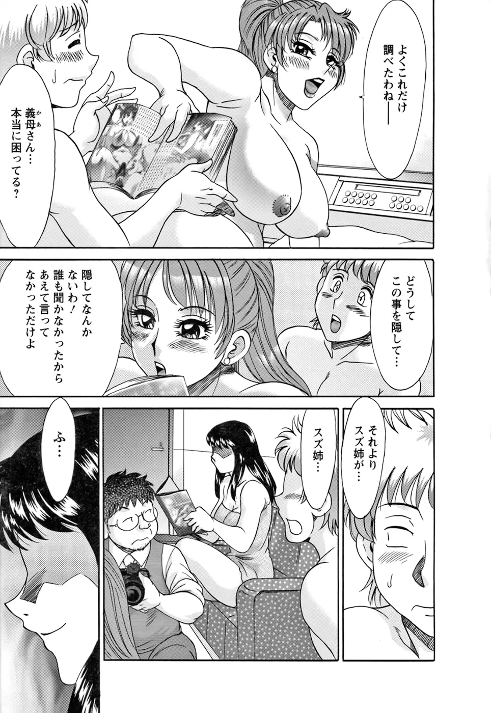 母と姉と僕と② Page.153