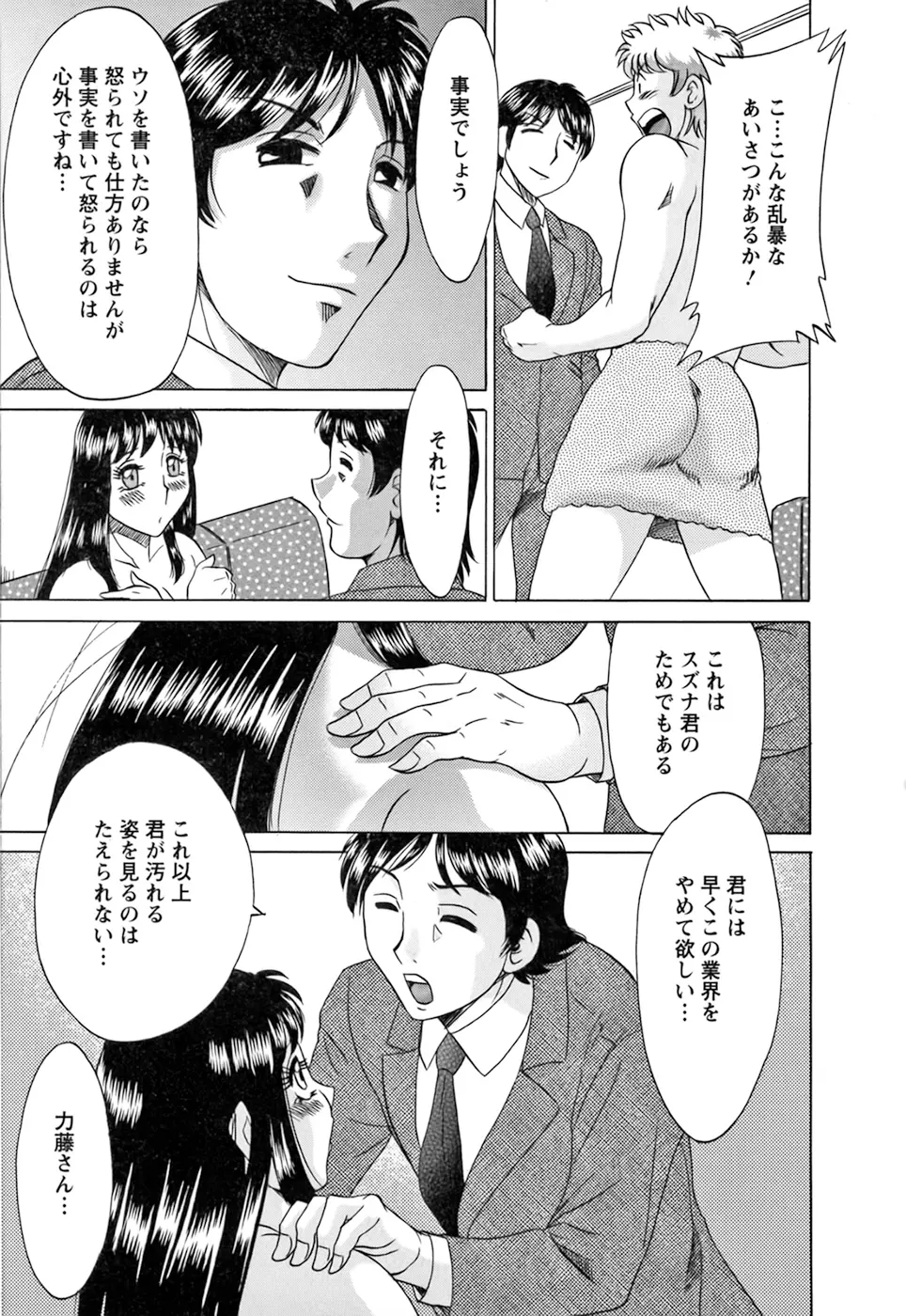 母と姉と僕と② Page.157