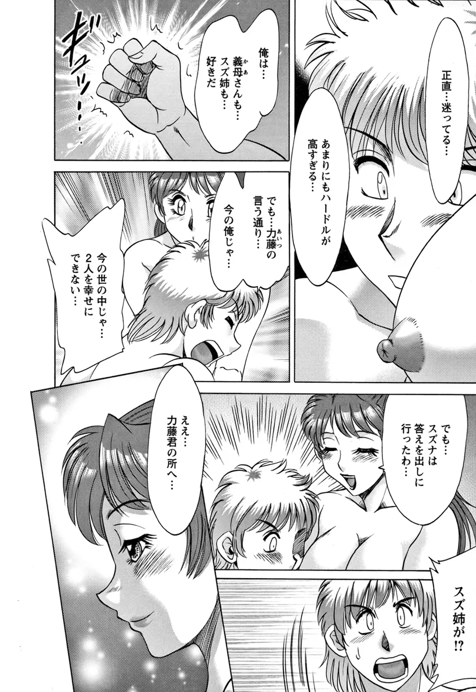 母と姉と僕と② Page.172