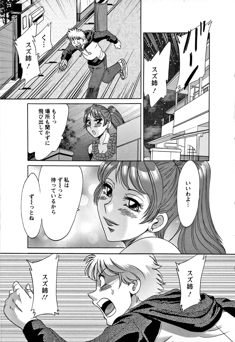 母と姉と僕と② Page.173