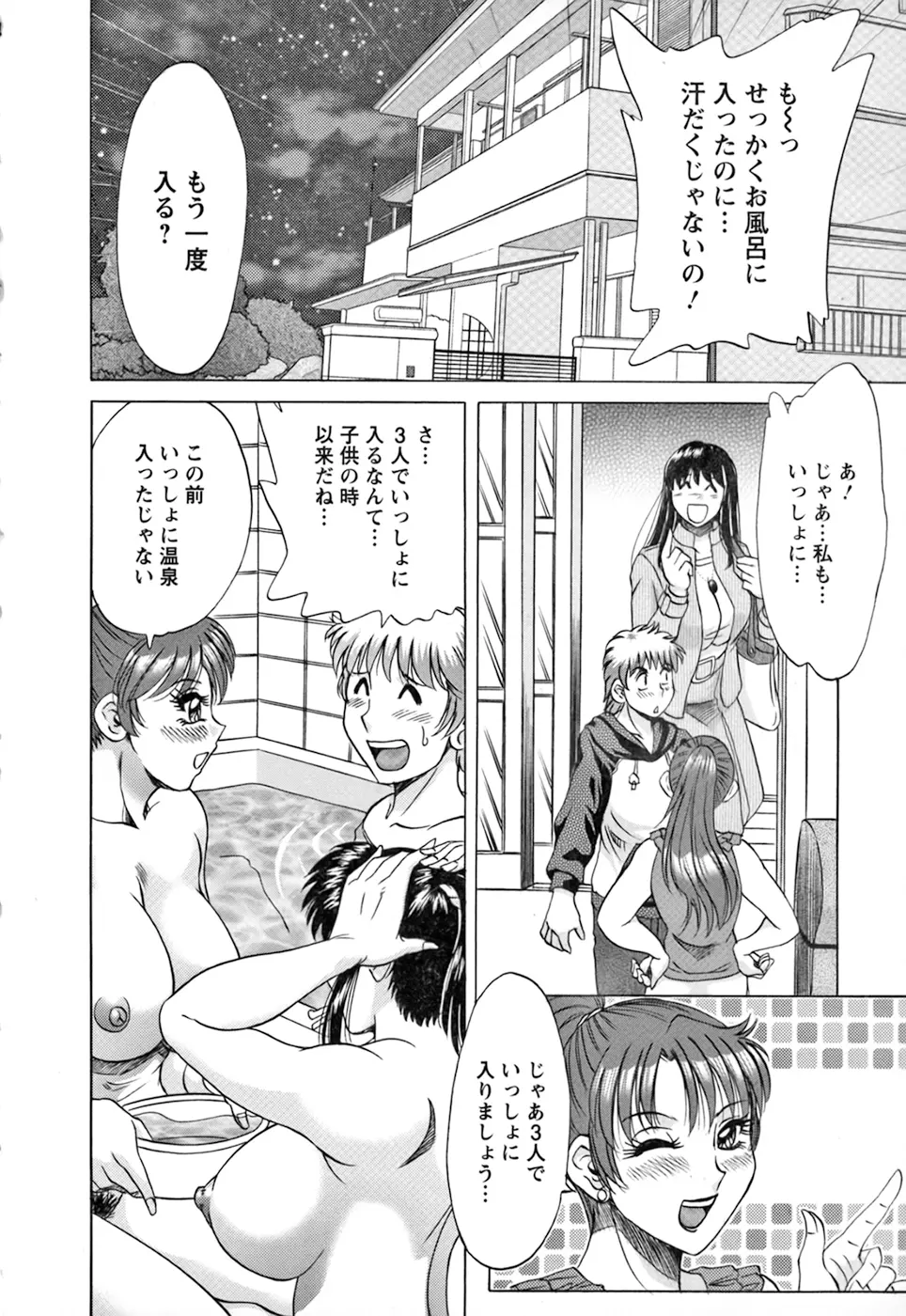 母と姉と僕と② Page.180