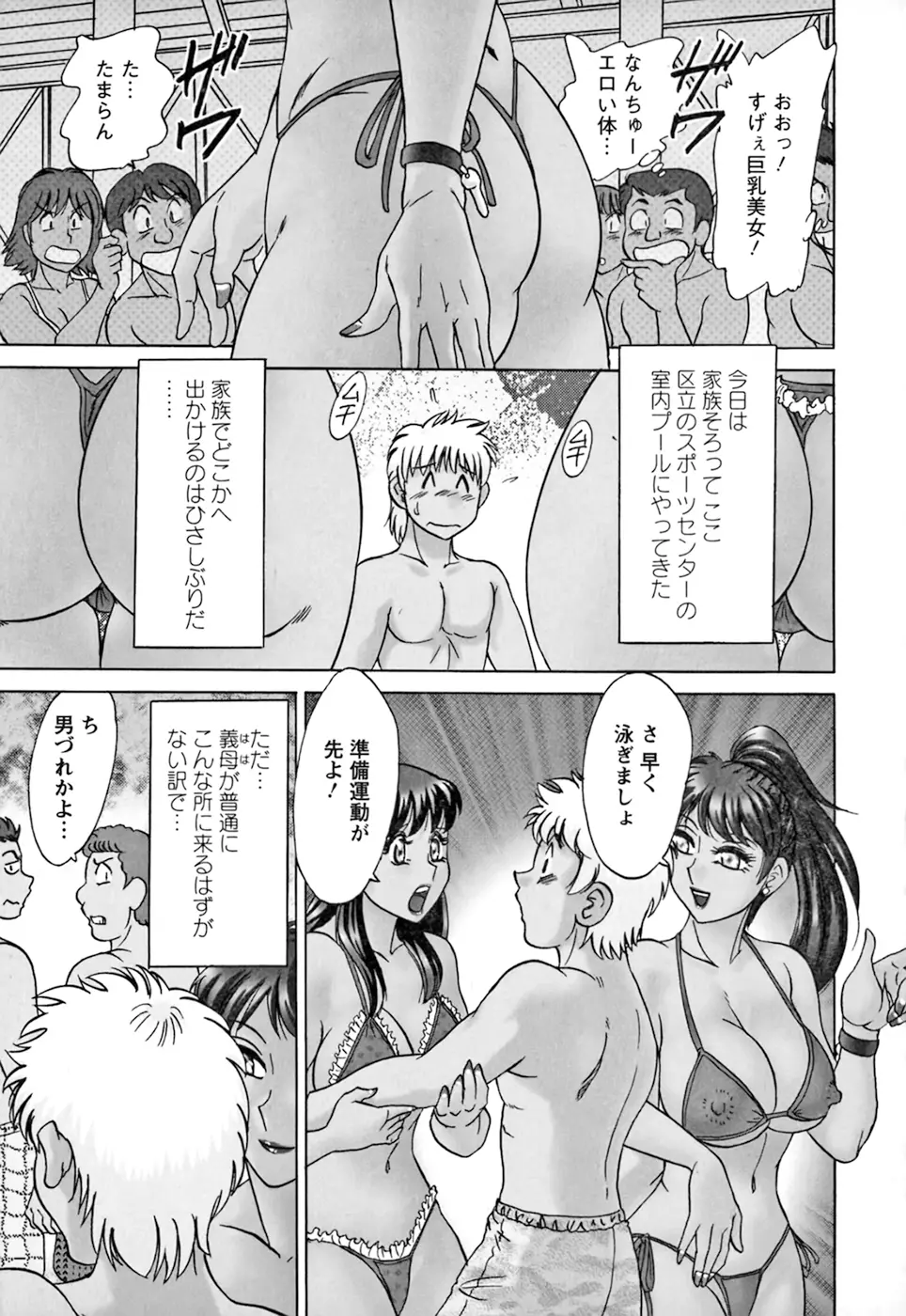 母と姉と僕と② Page.27