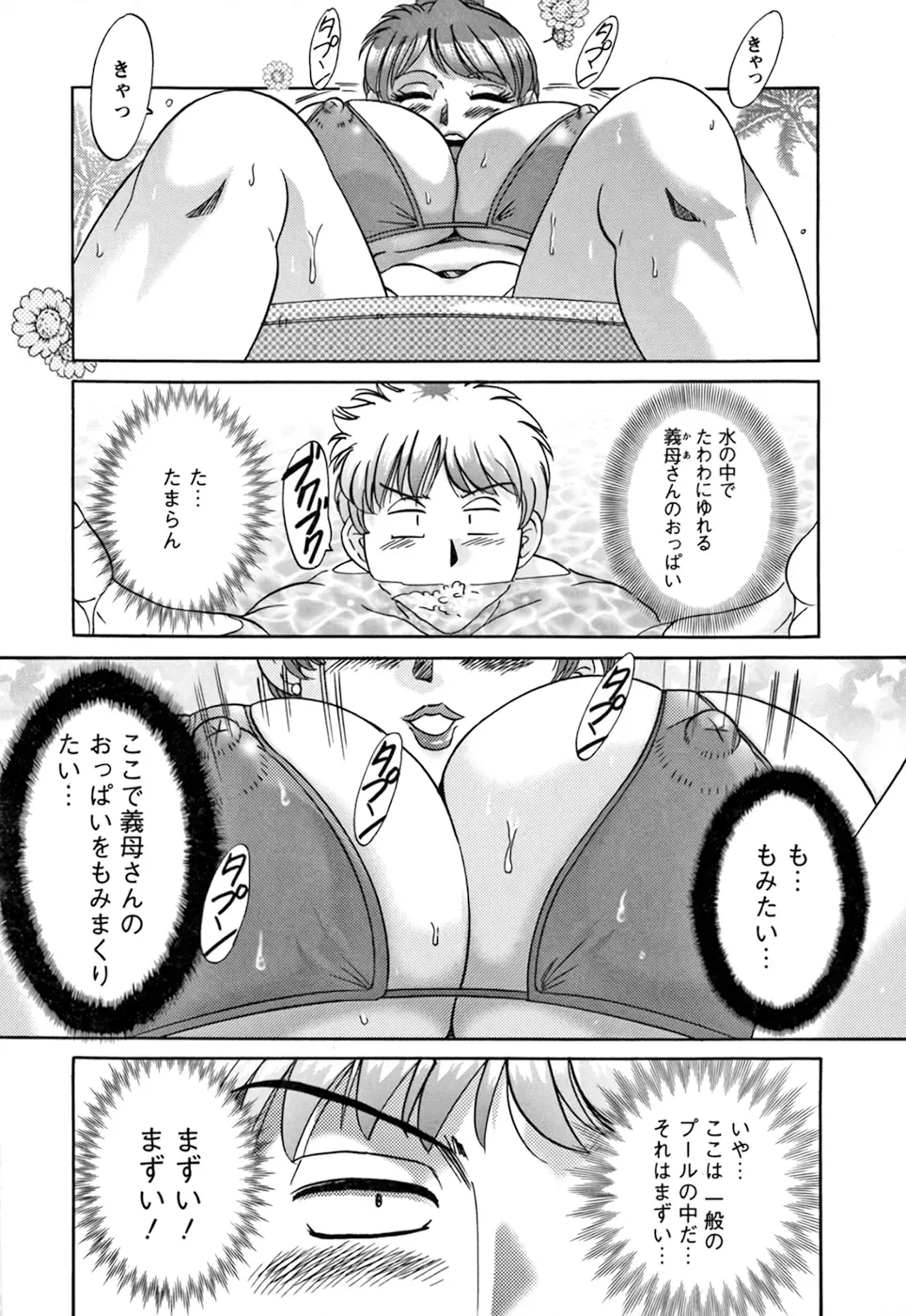 母と姉と僕と② Page.31