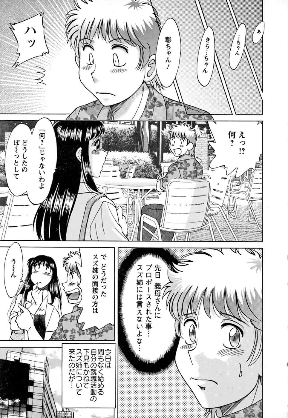 母と姉と僕と② Page.49