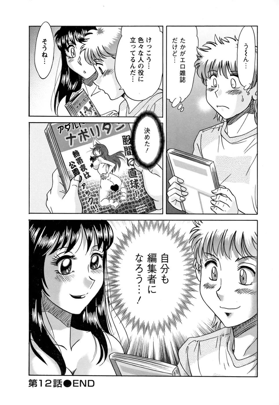 母と姉と僕と② Page.66