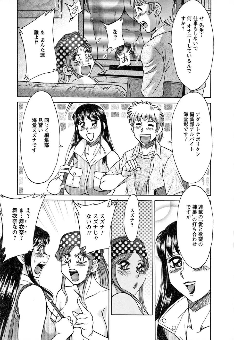 母と姉と僕と② Page.73