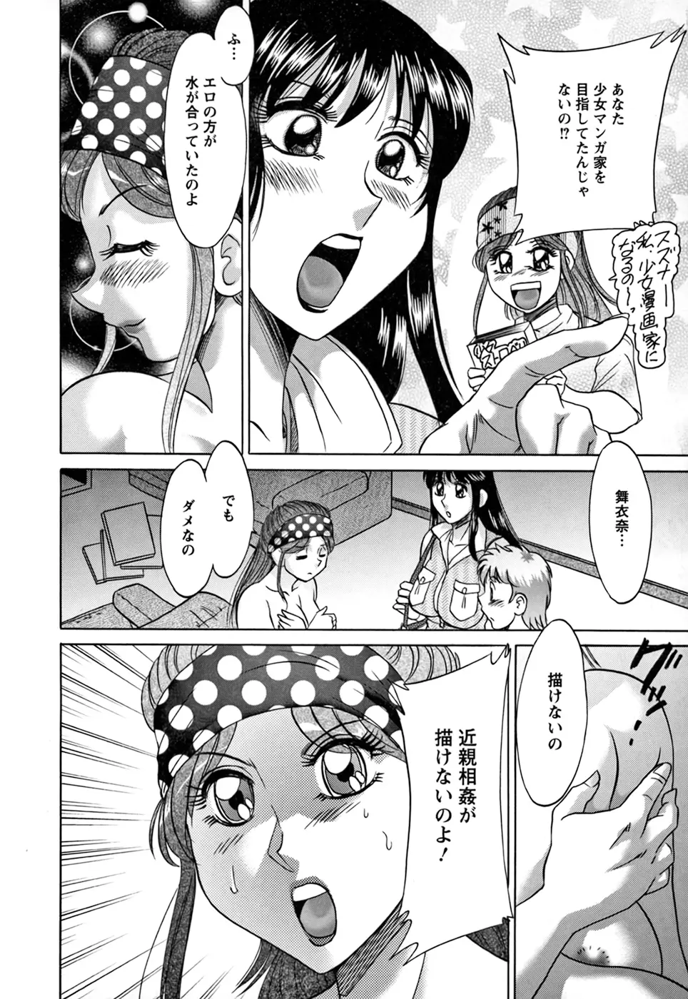 母と姉と僕と② Page.74