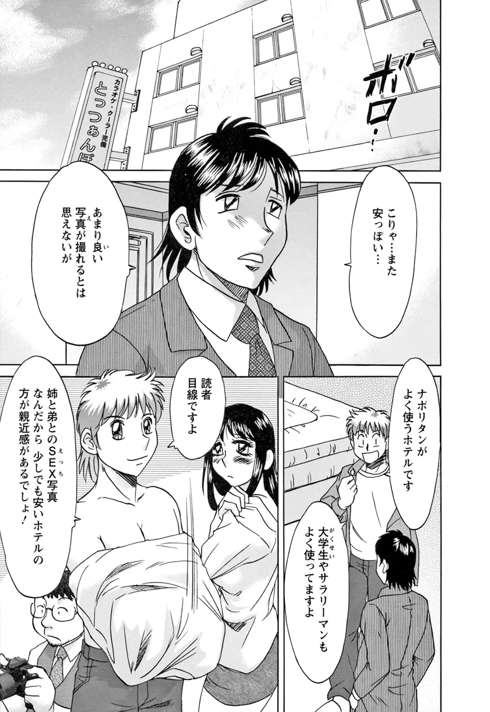 母と姉と僕と② Page.99