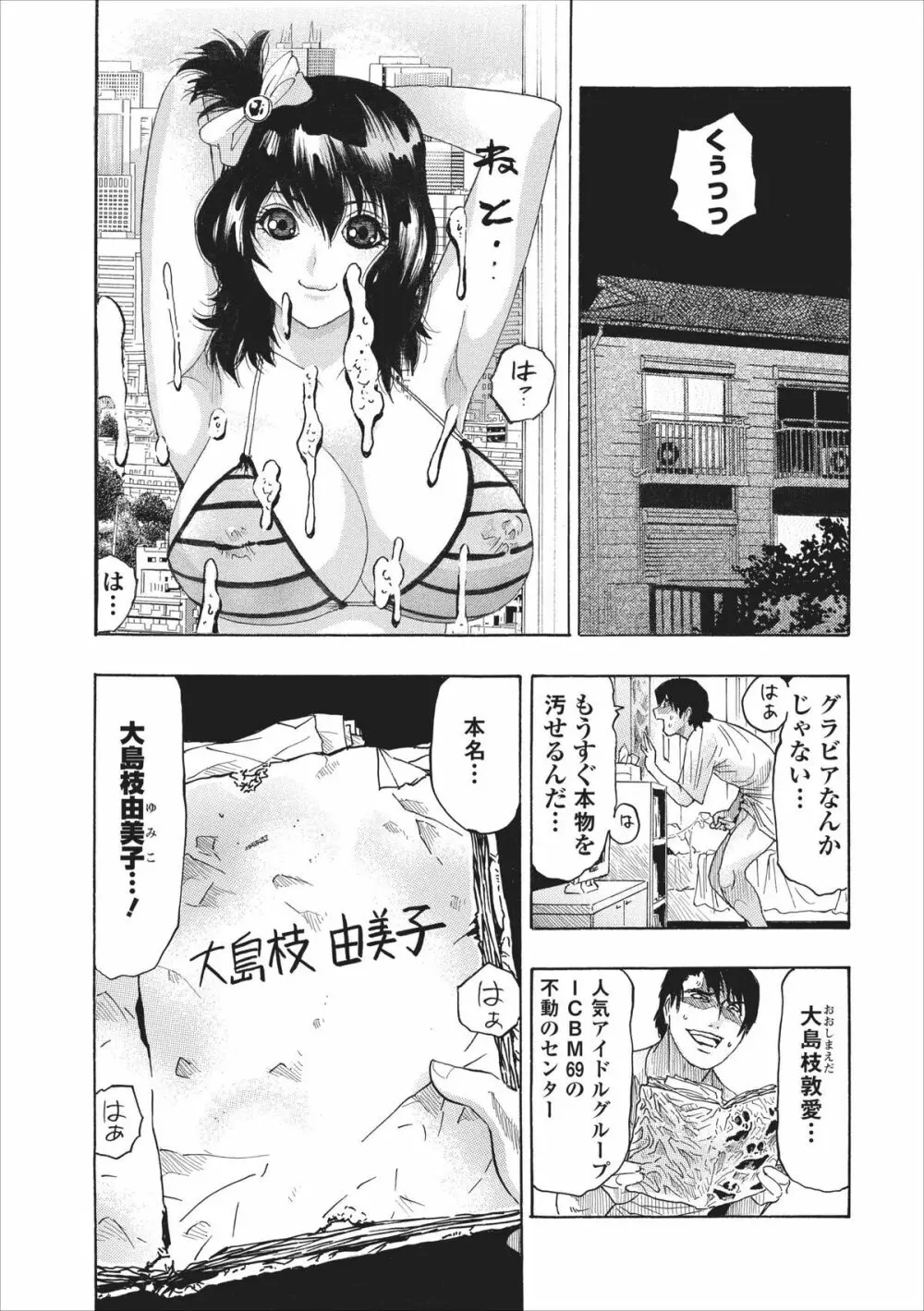 メス ノート 第4章 Page.3