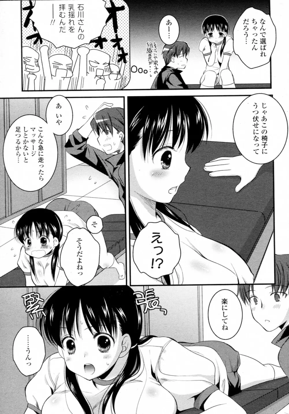 放課後BODY CARE Page.3