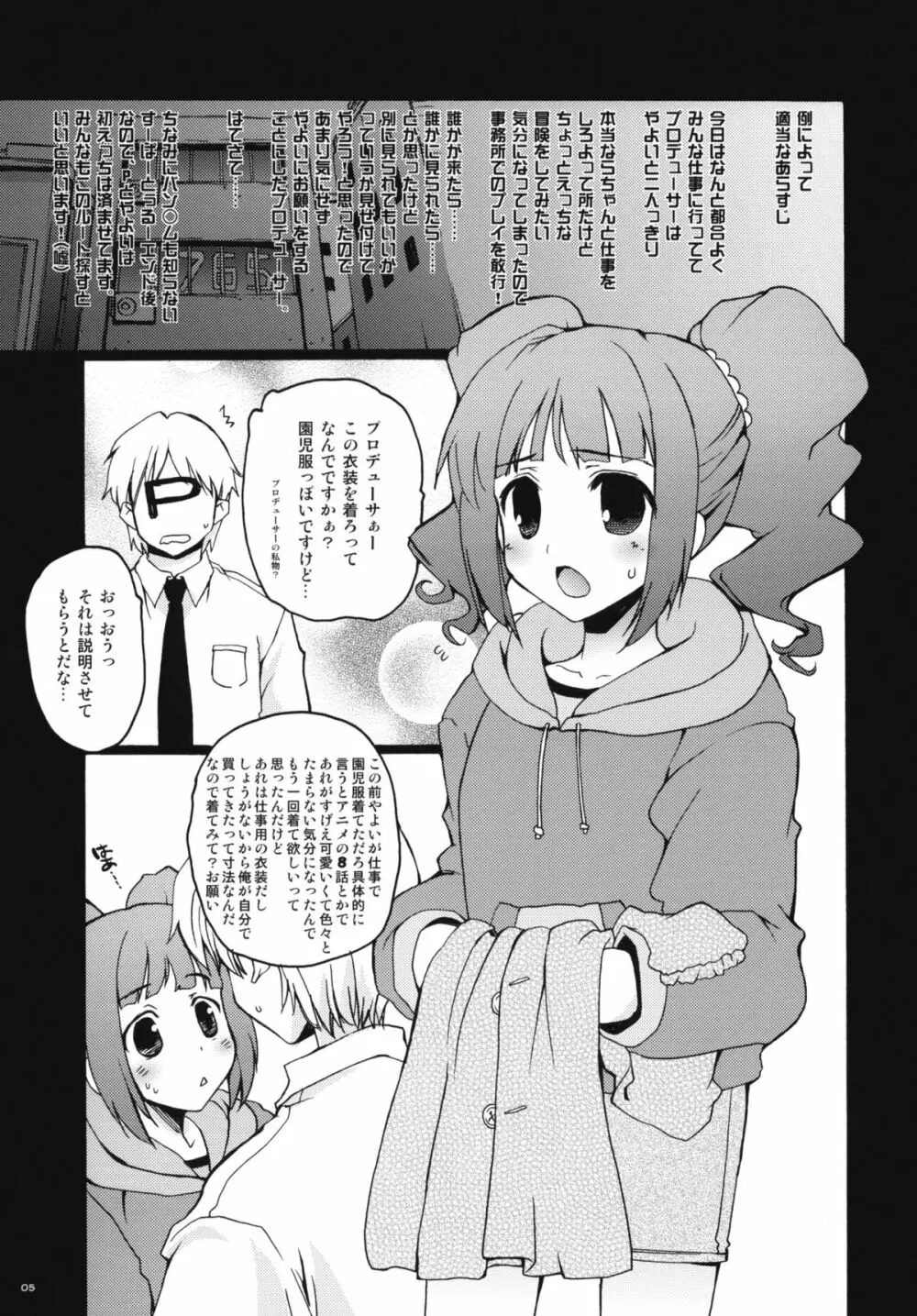 やよいのすーぱーおゆうぎたいむ Page.4