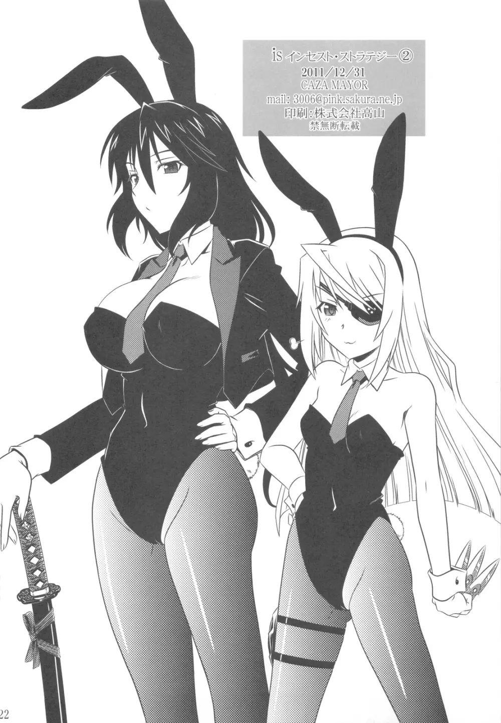 is インセスト・ストラテジー 2 Page.22