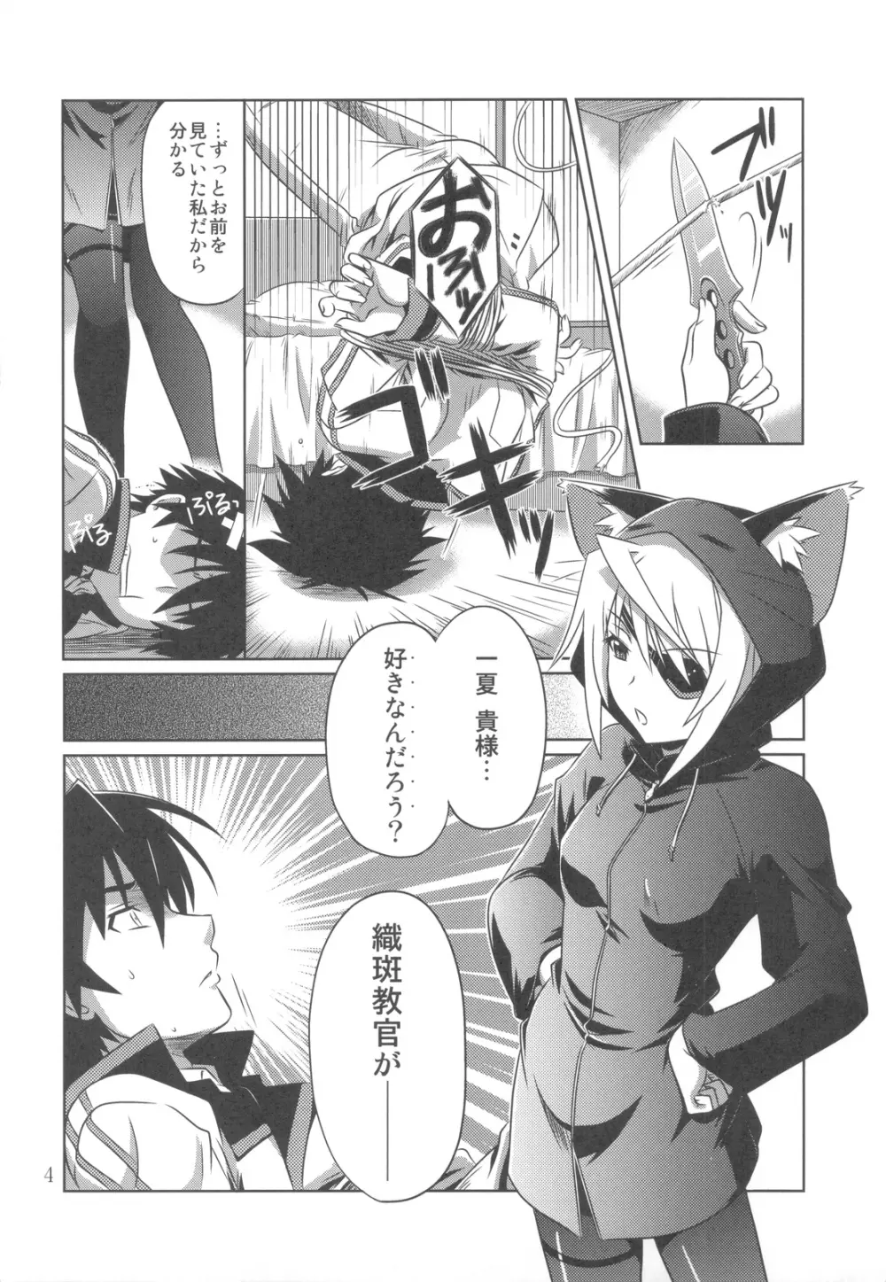 is インセスト・ストラテジー 2 Page.4