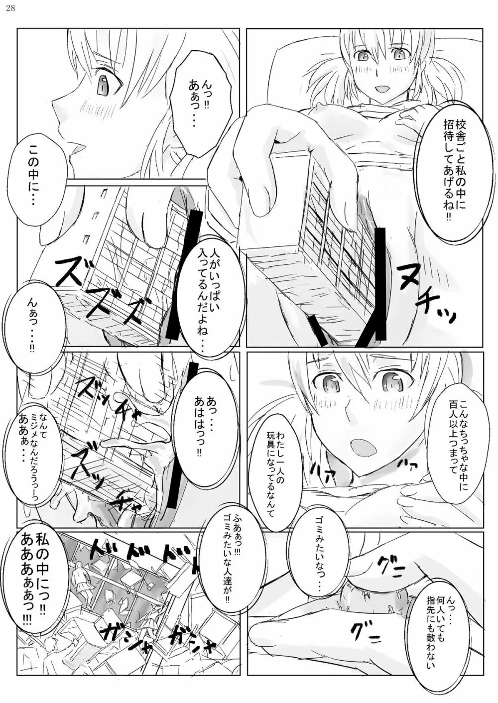 巨女じゃねえ巨大娘だ! Page.28