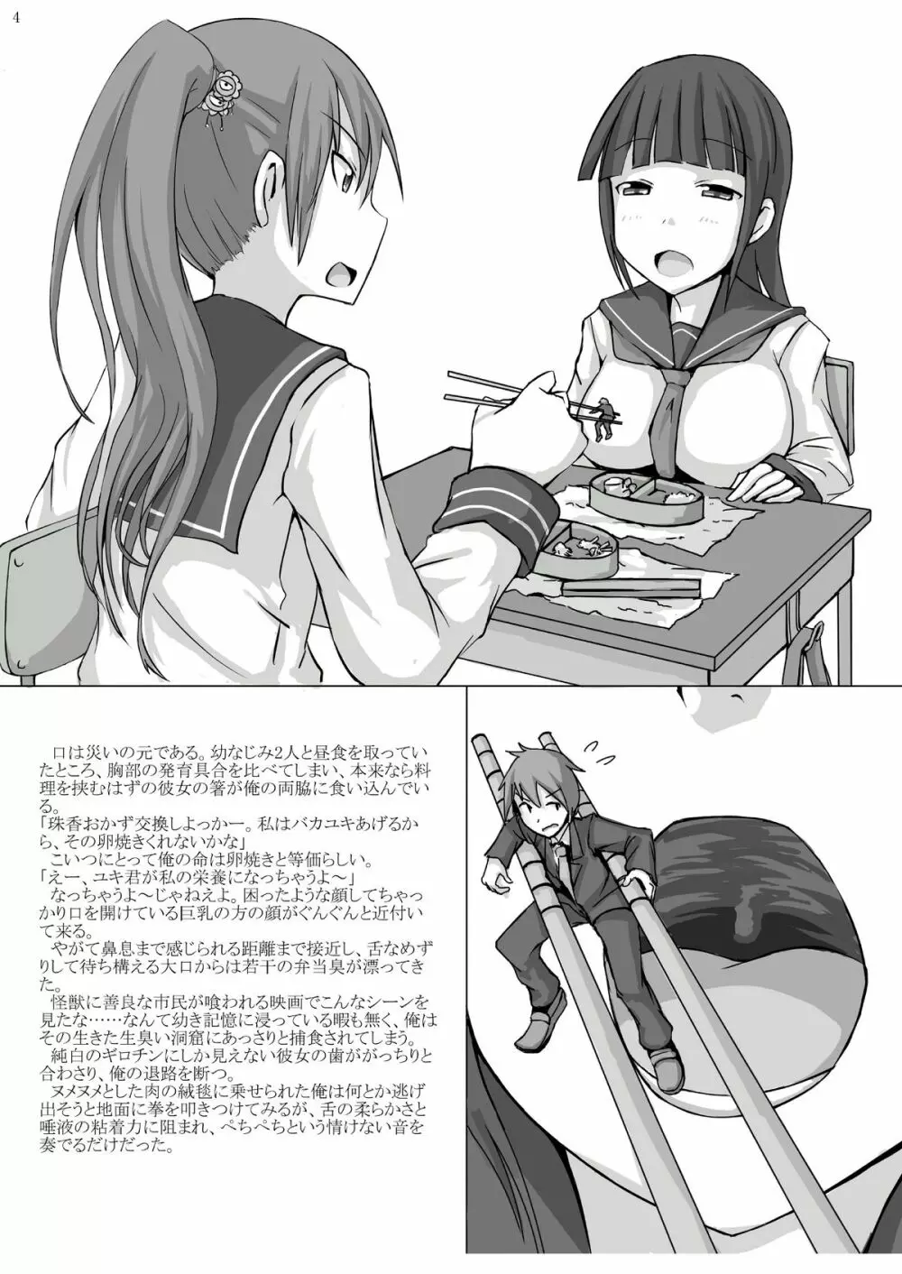 巨女じゃねえ巨大娘だ! Page.4