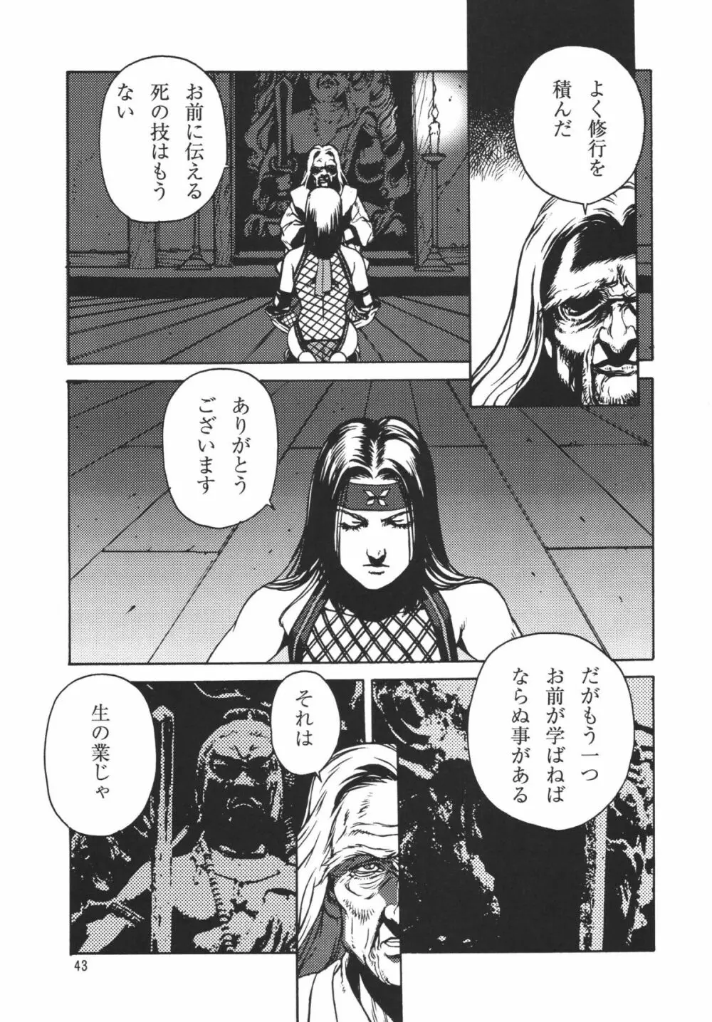 くノ一淫舞変 Page.43