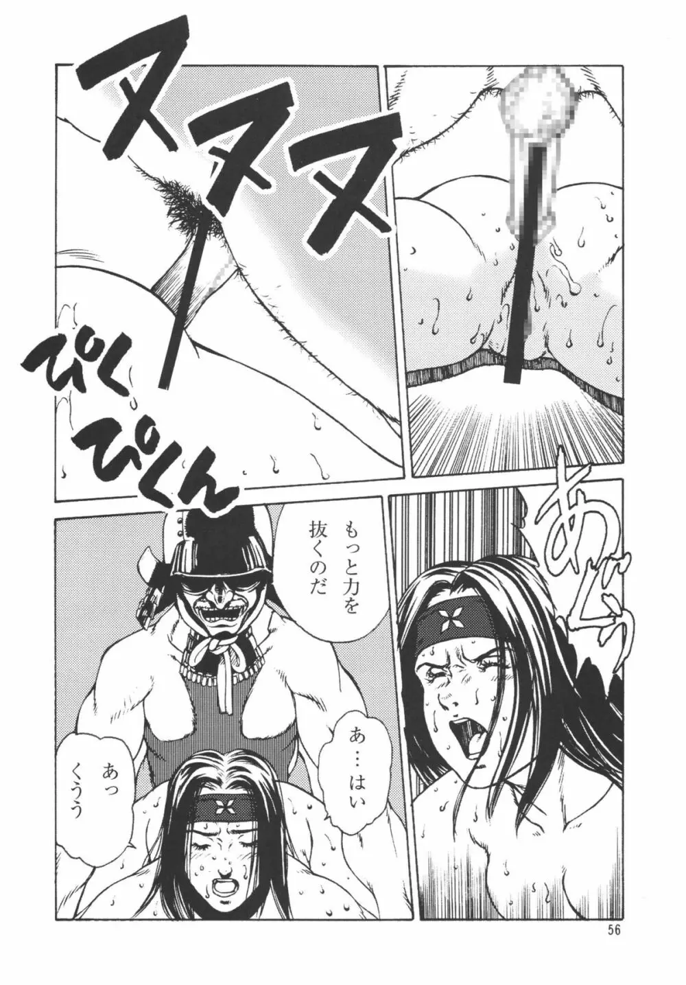 くノ一淫舞変 Page.56