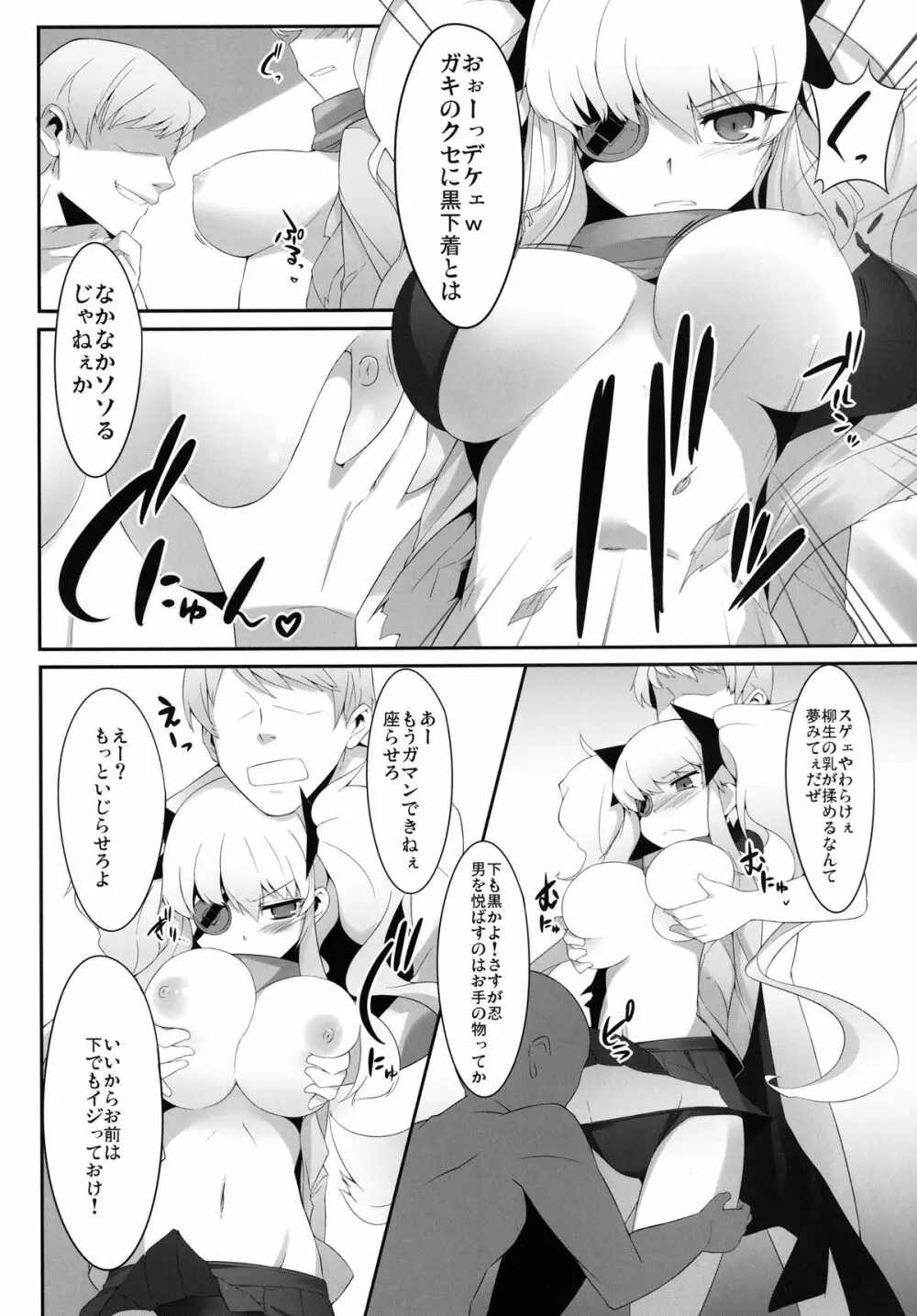 輪姦カグラ Page.6