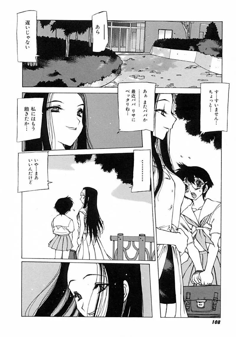 怪訝の町 Page.111