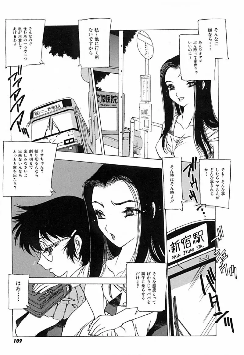 怪訝の町 Page.112