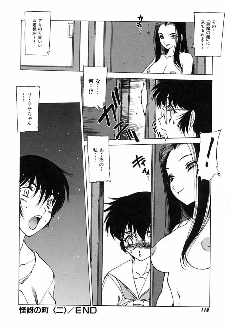 怪訝の町 Page.121