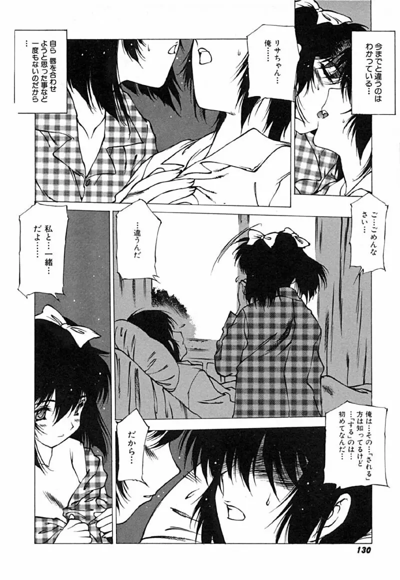 怪訝の町 Page.133