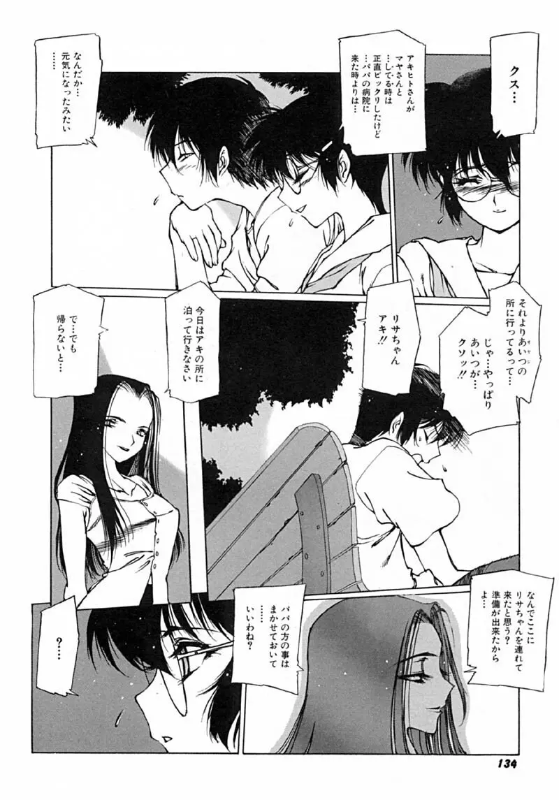 怪訝の町 Page.137