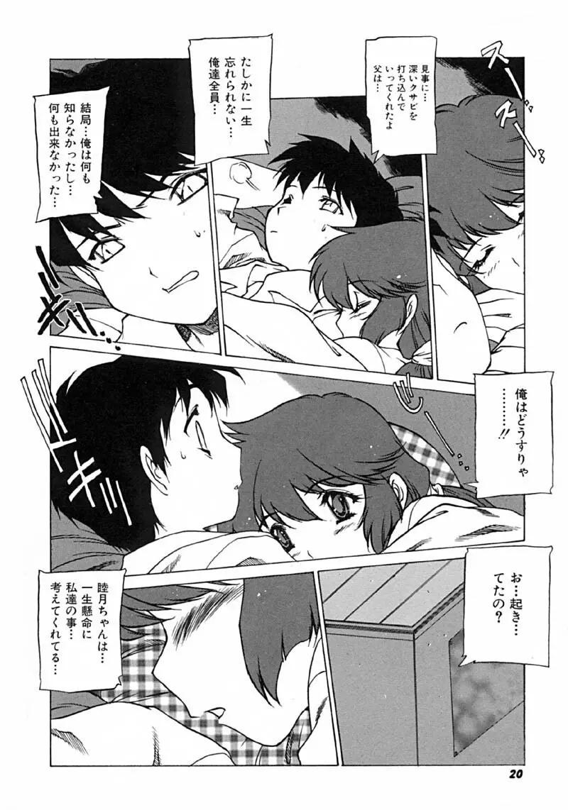 怪訝の町 Page.23