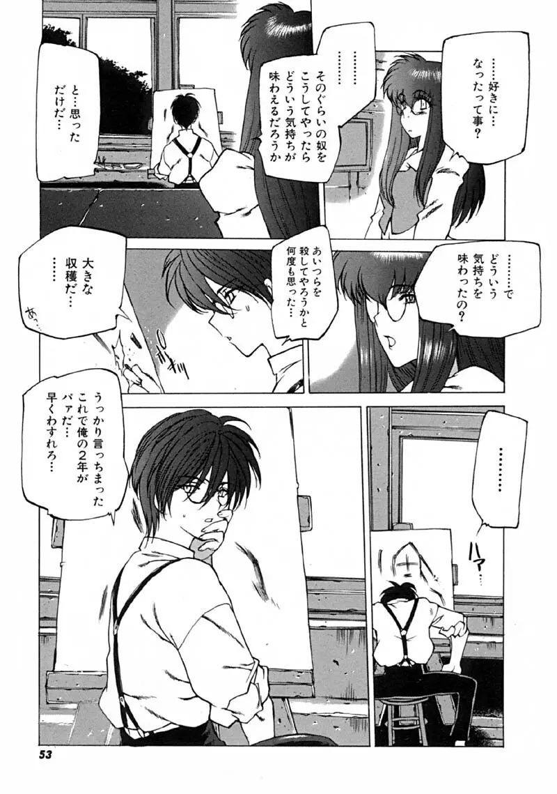 怪訝の町 Page.56