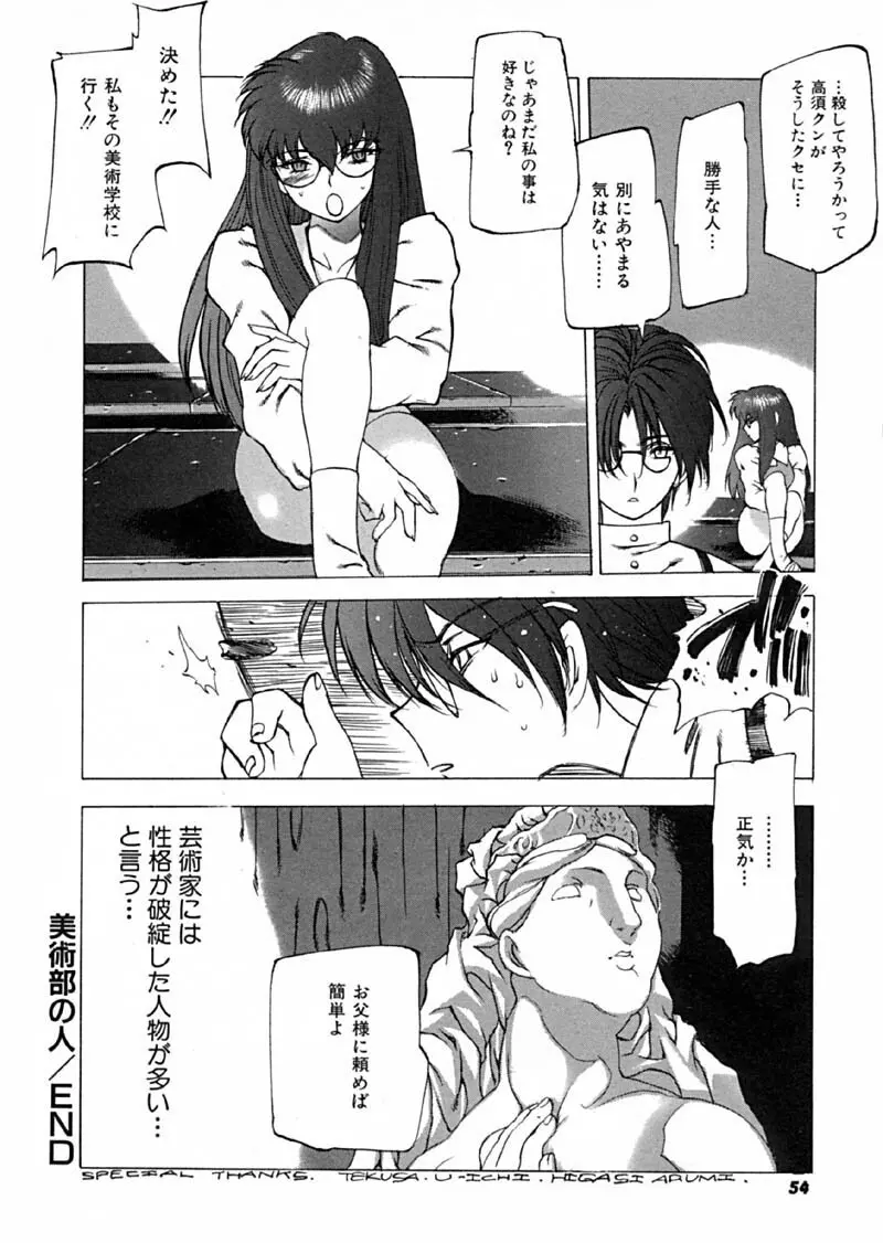 怪訝の町 Page.57