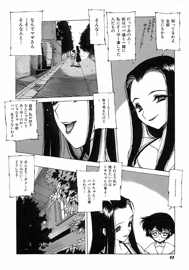 怪訝の町 Page.95