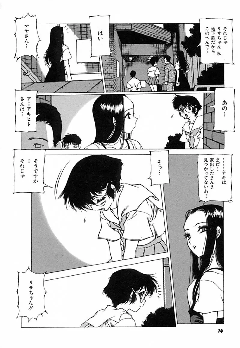 怪訝の町 Page.97