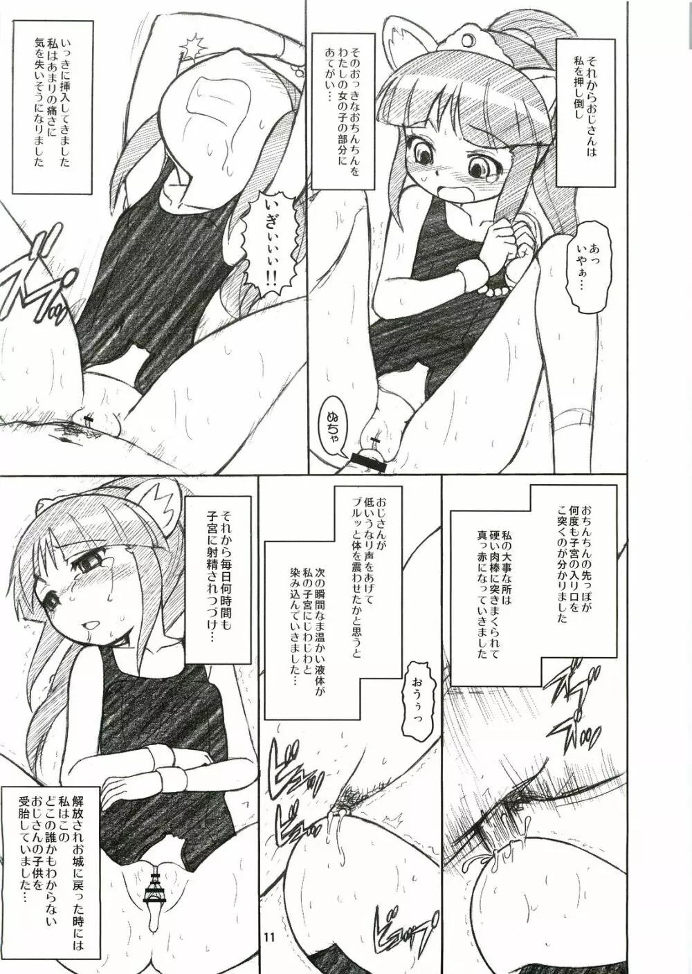 エルザとリオーネの本 Page.10