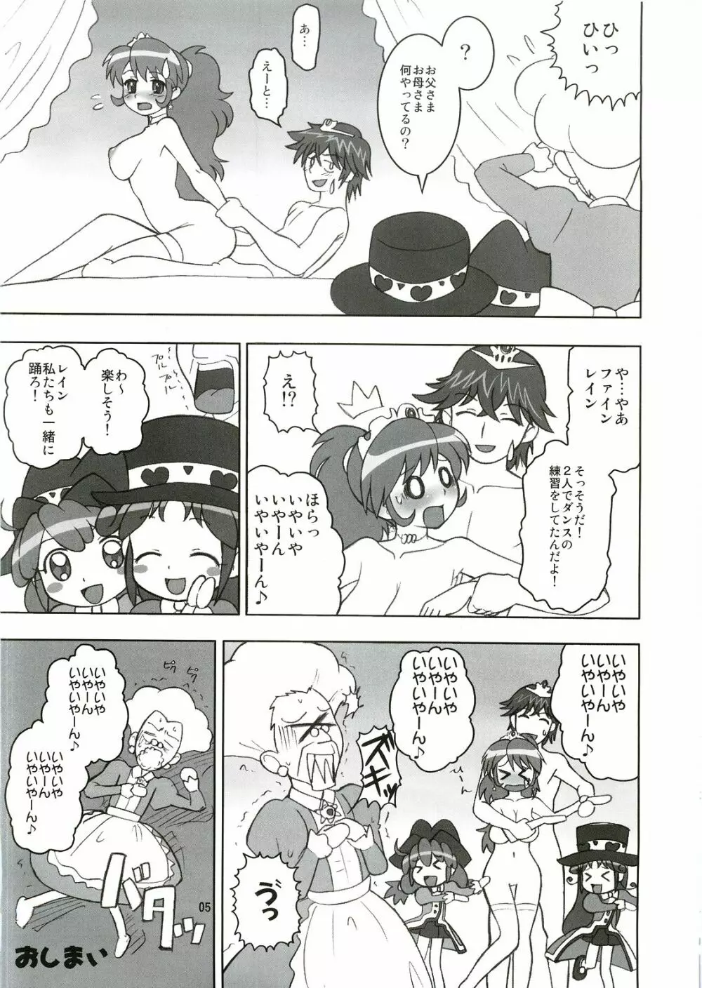 エルザとリオーネの本 Page.4