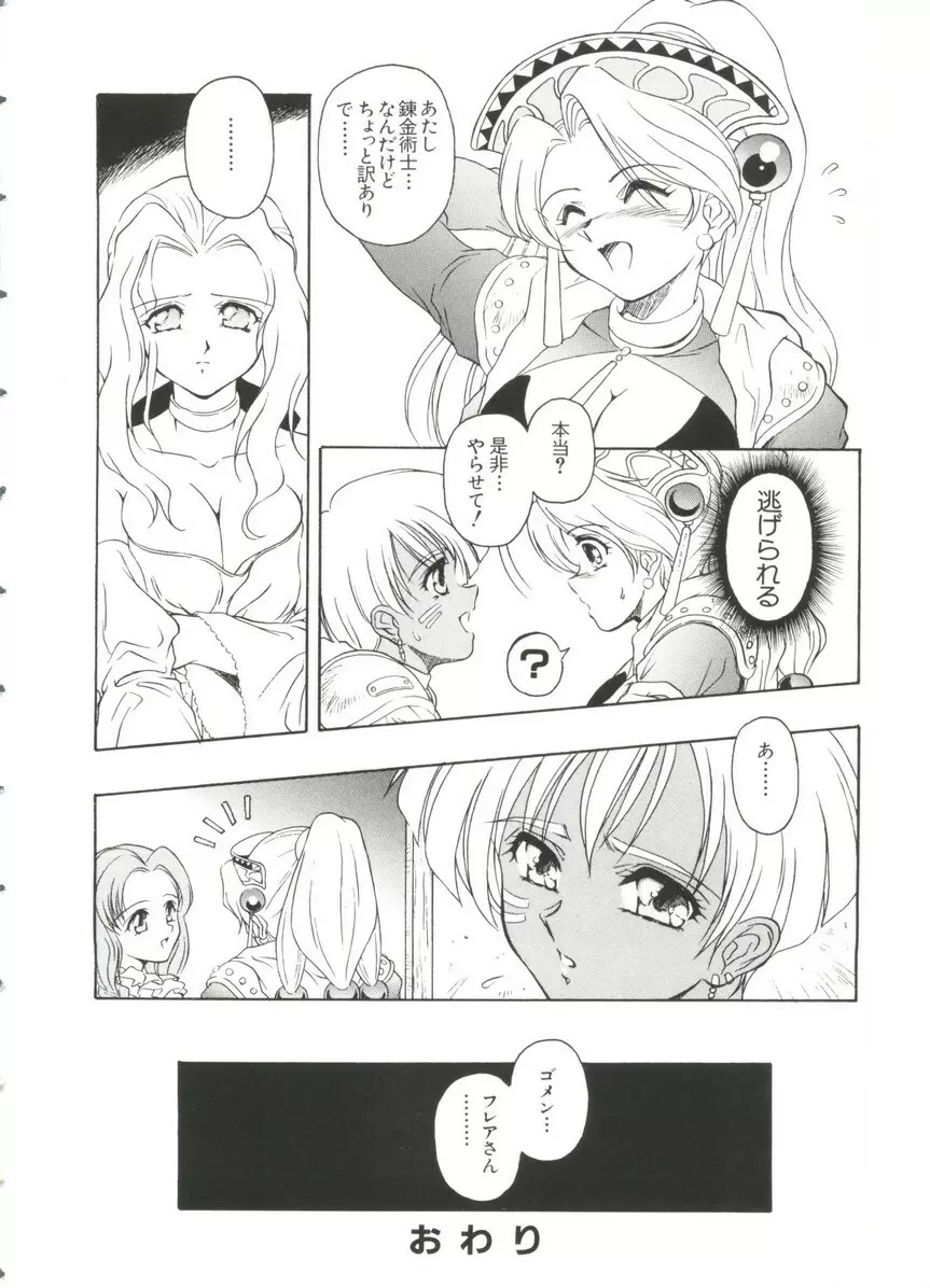 ぱろぱろ王国 Vol.3 Page.10