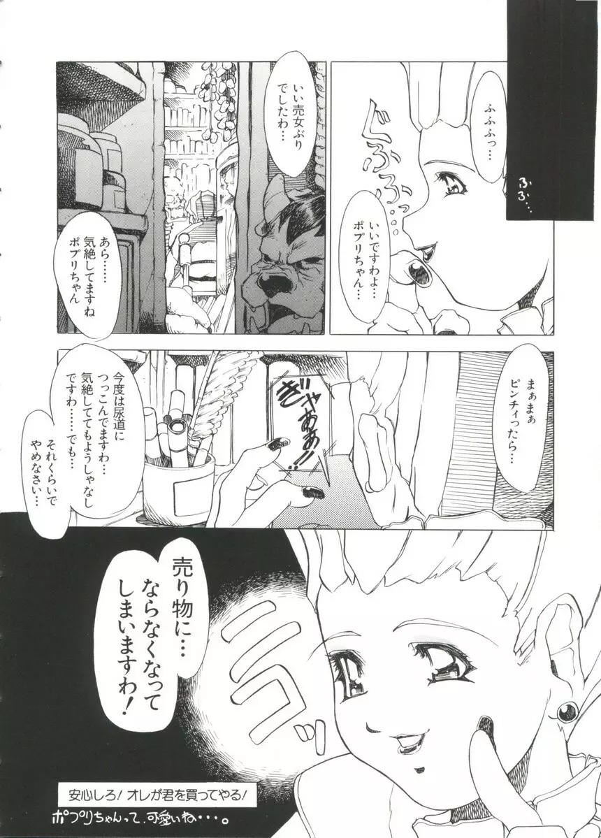 ぱろぱろ王国 Vol.3 Page.100