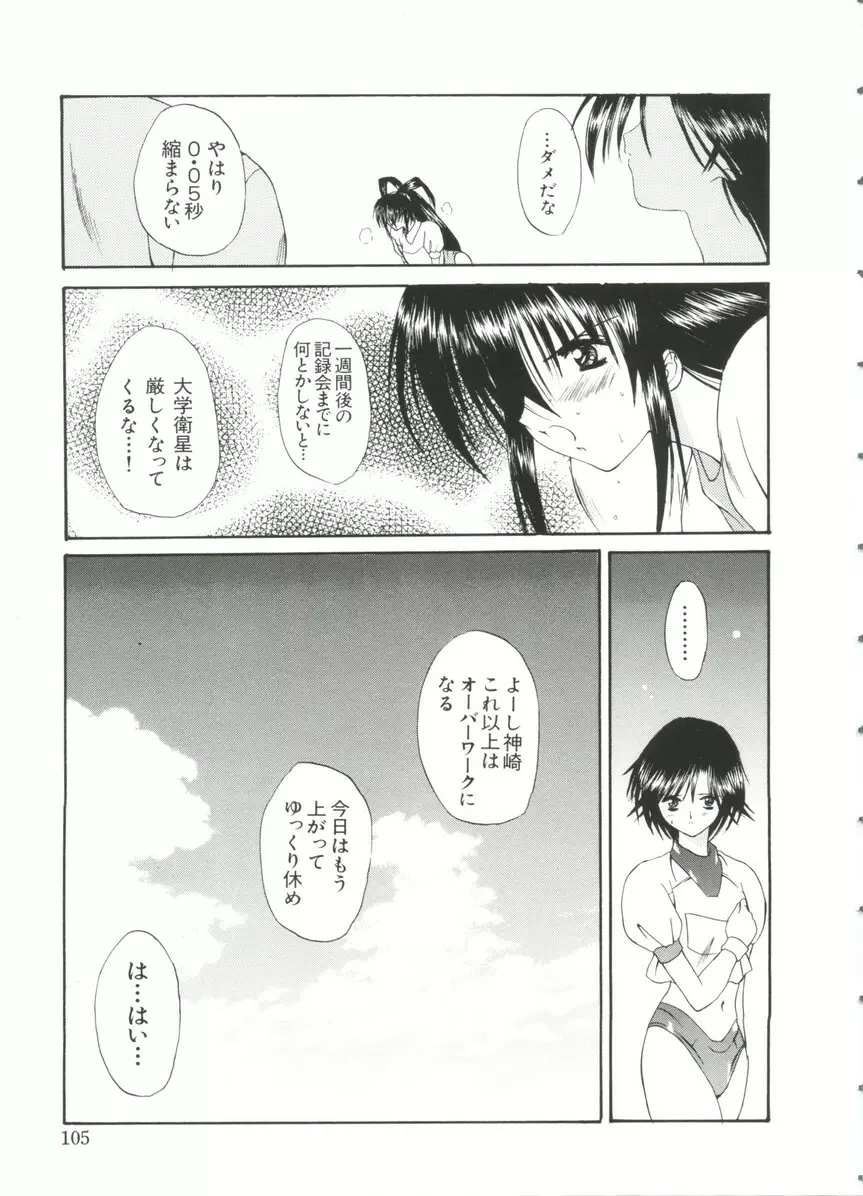 ぱろぱろ王国 Vol.3 Page.105