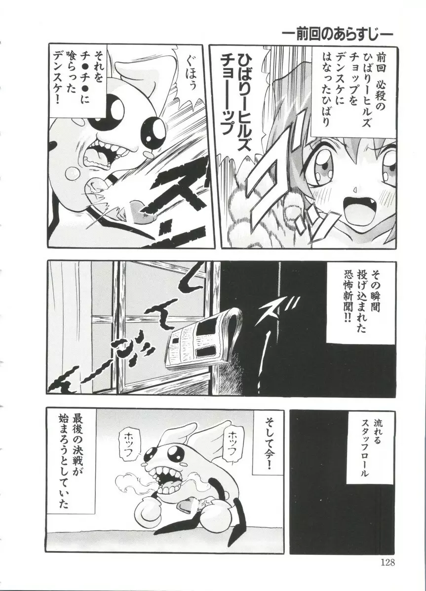 ぱろぱろ王国 Vol.3 Page.128