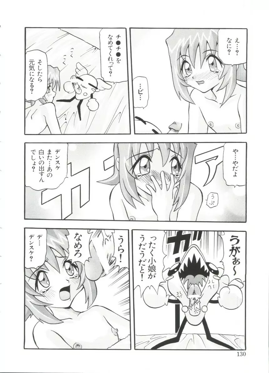 ぱろぱろ王国 Vol.3 Page.130