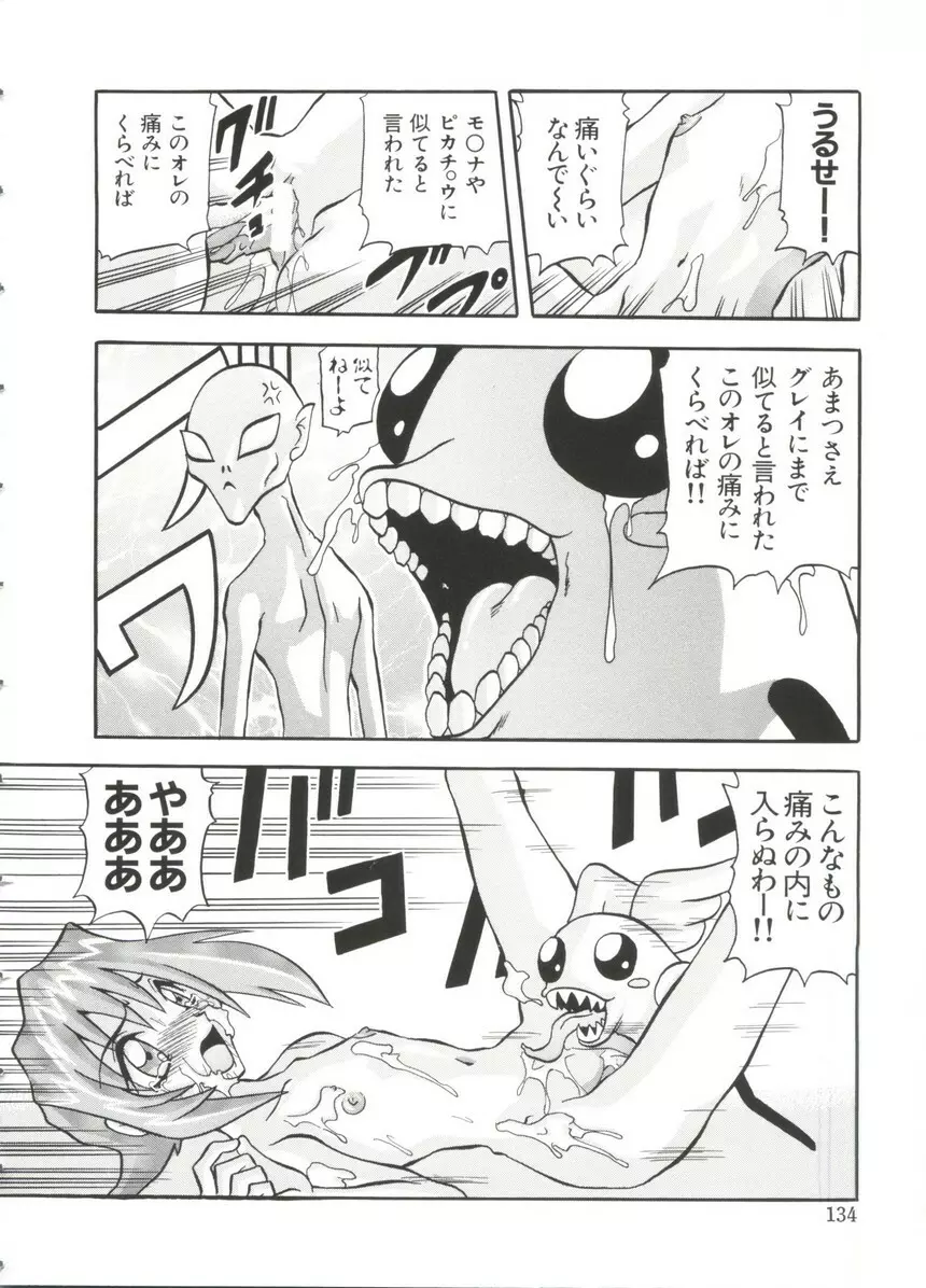 ぱろぱろ王国 Vol.3 Page.134