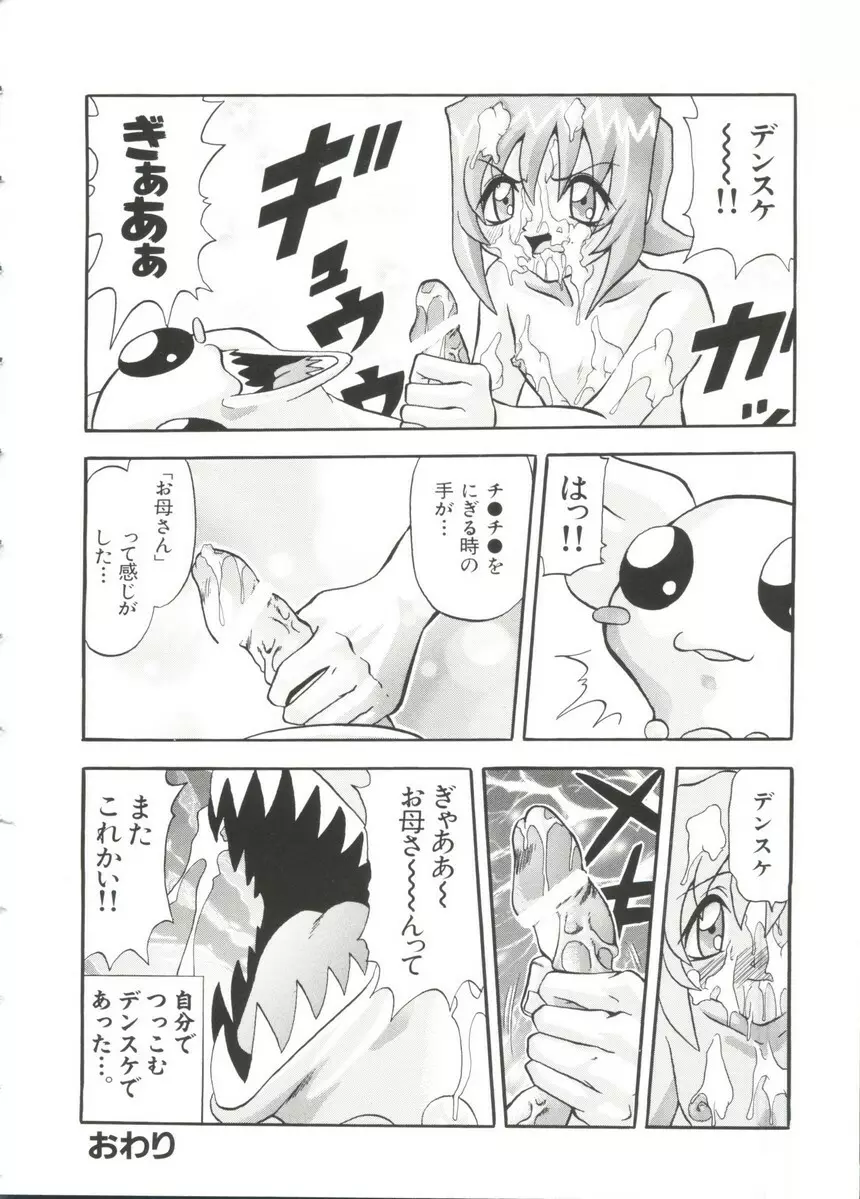 ぱろぱろ王国 Vol.3 Page.136