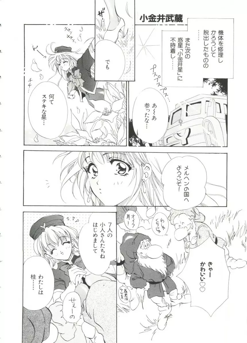 ぱろぱろ王国 Vol.3 Page.144