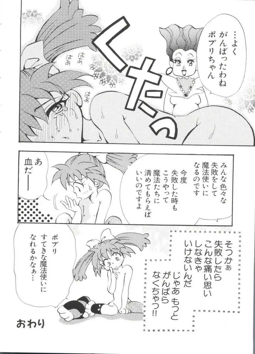 ぱろぱろ王国 Vol.3 Page.160