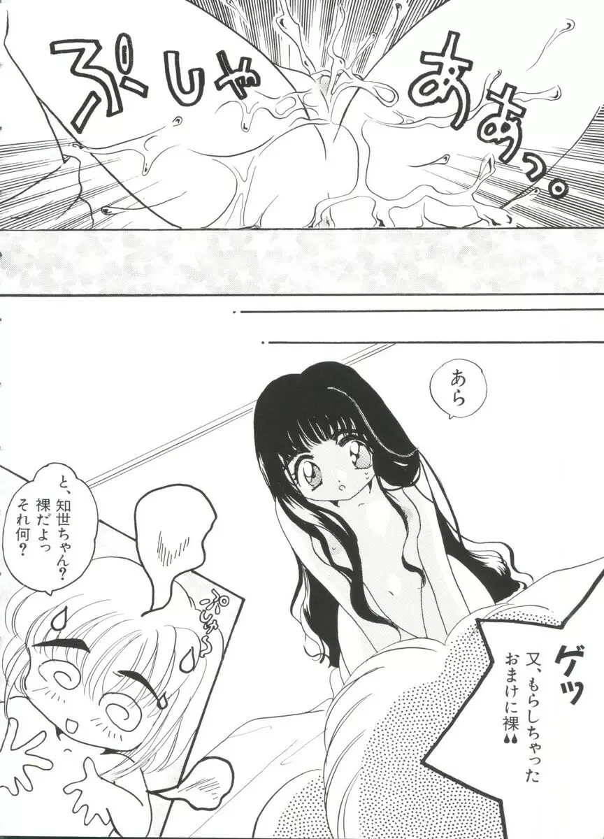 ぱろぱろ王国 Vol.3 Page.22