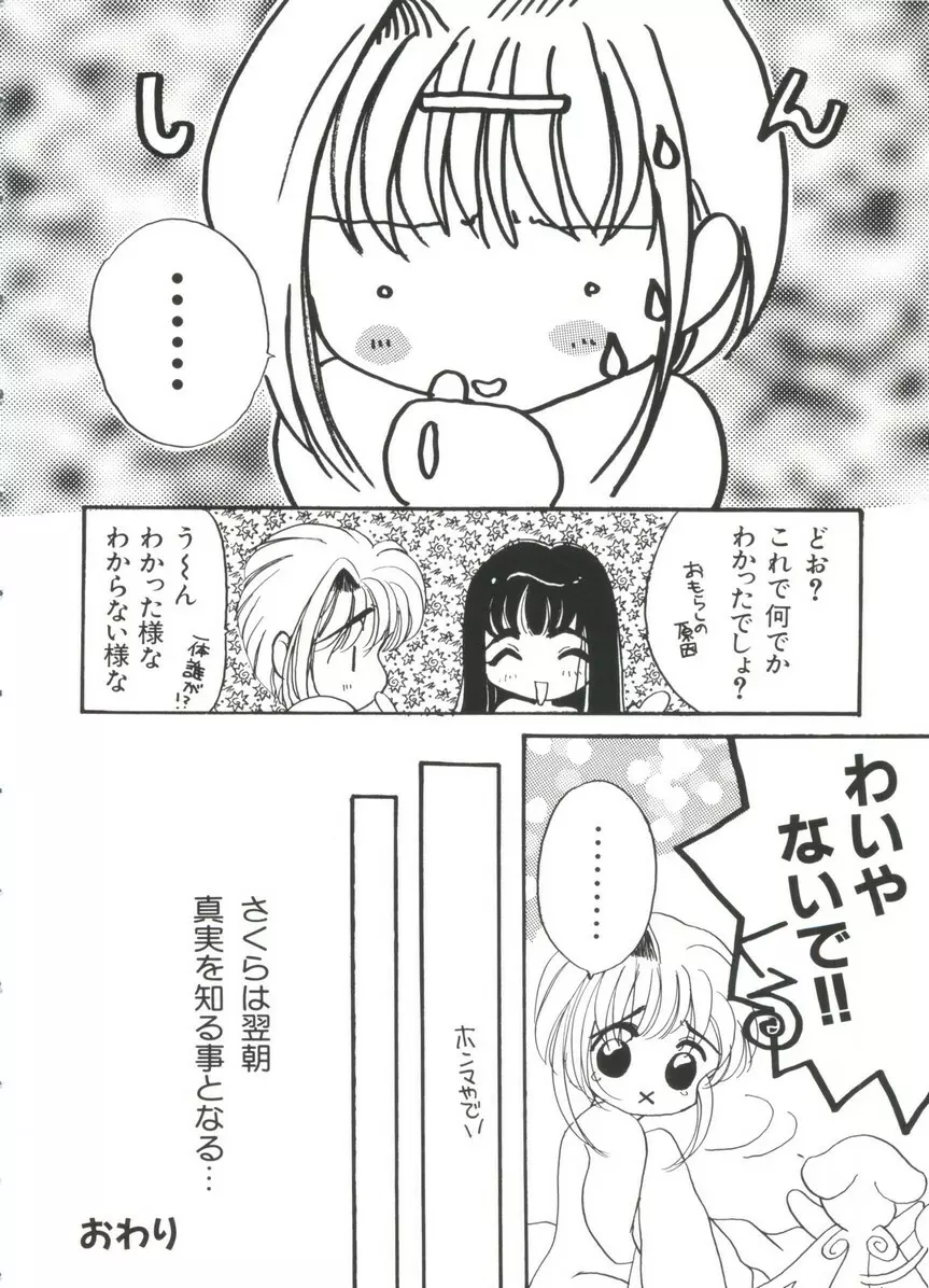 ぱろぱろ王国 Vol.3 Page.26
