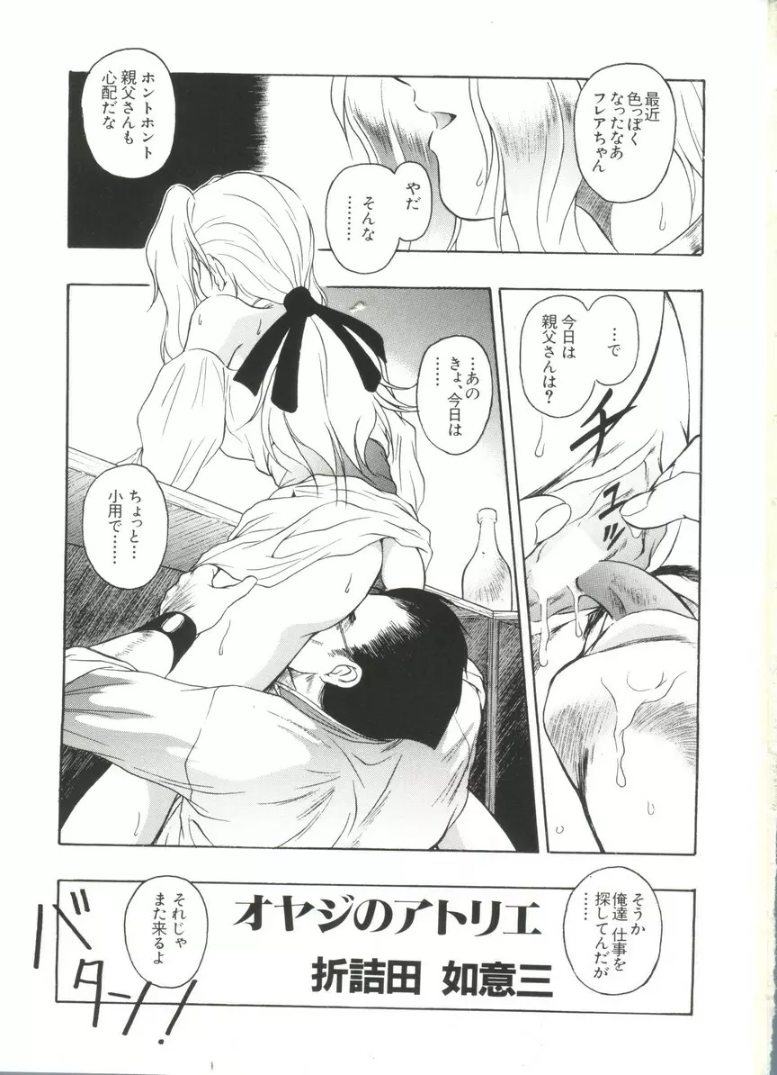 ぱろぱろ王国 Vol.3 Page.3