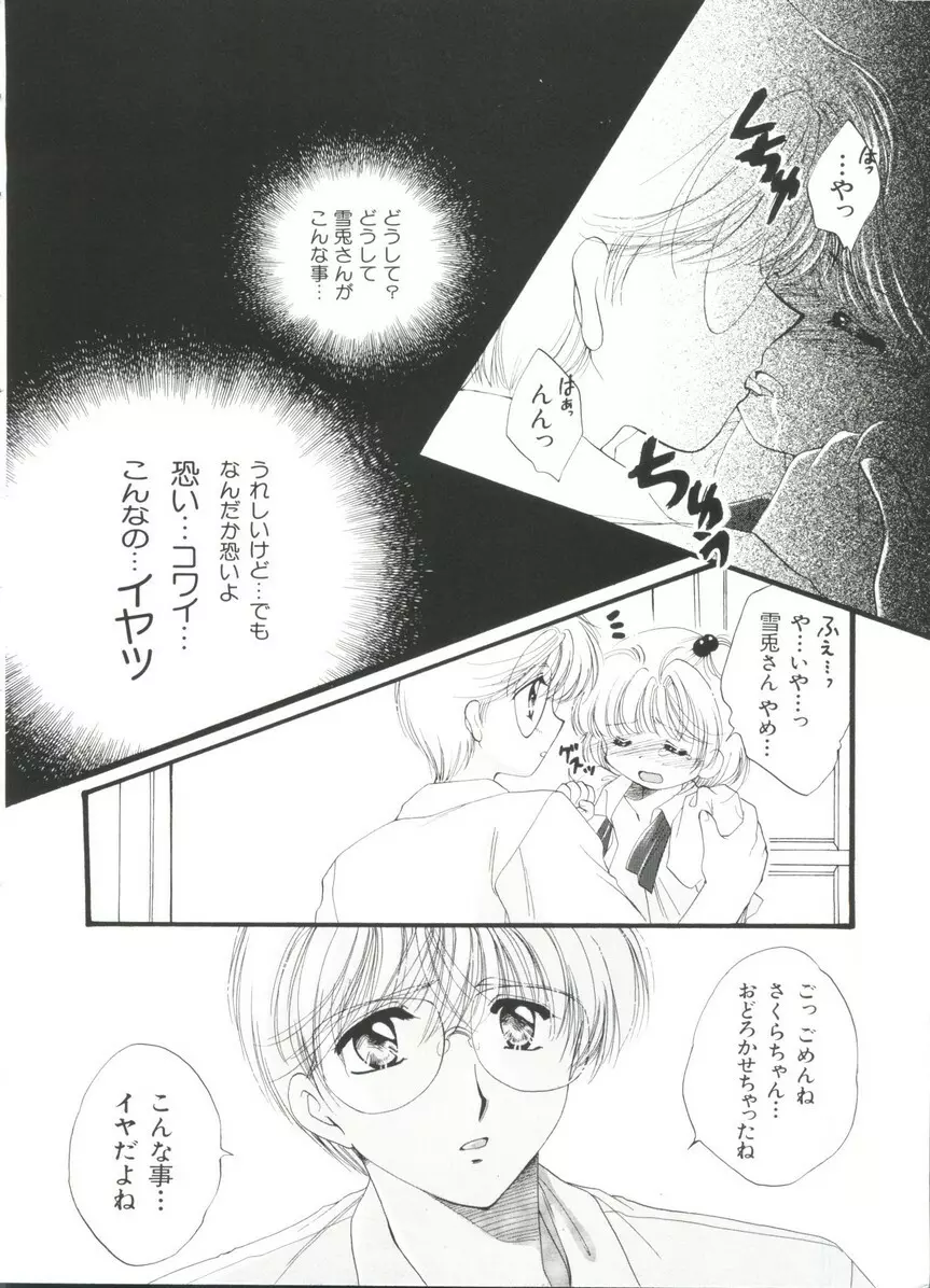 ぱろぱろ王国 Vol.3 Page.32