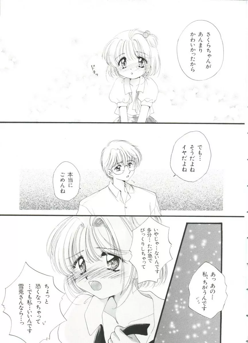 ぱろぱろ王国 Vol.3 Page.33